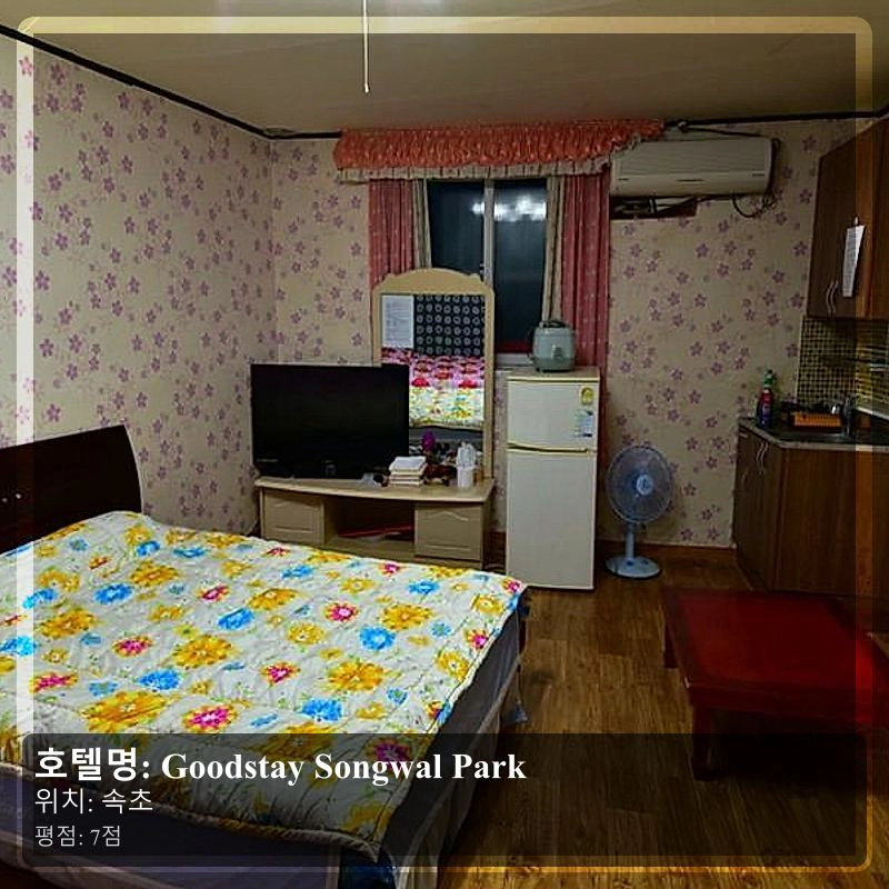 Goodstay Songwal Park_4