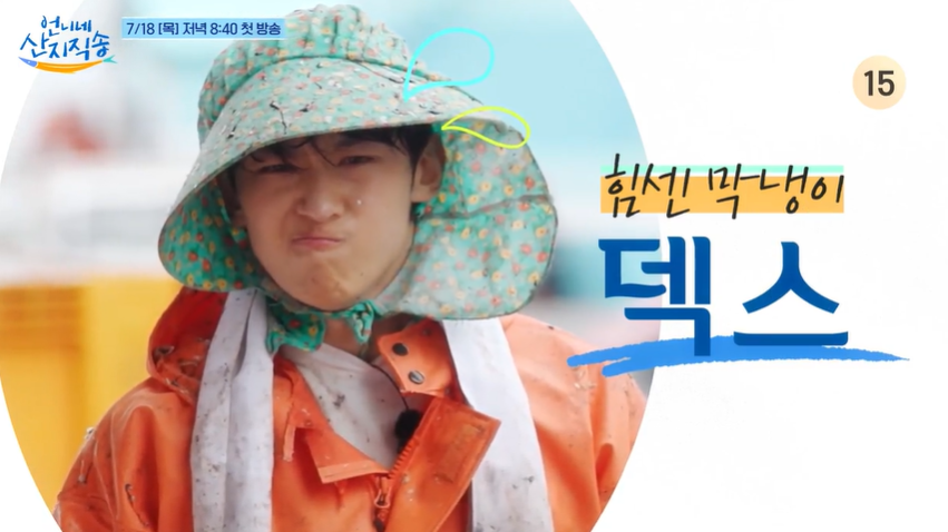 언니네 산지직송 정보 PD 출연진 염정아 덱스 촬영지 8