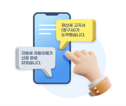 위택스 바로가기(https://www.wetax.go.kr)