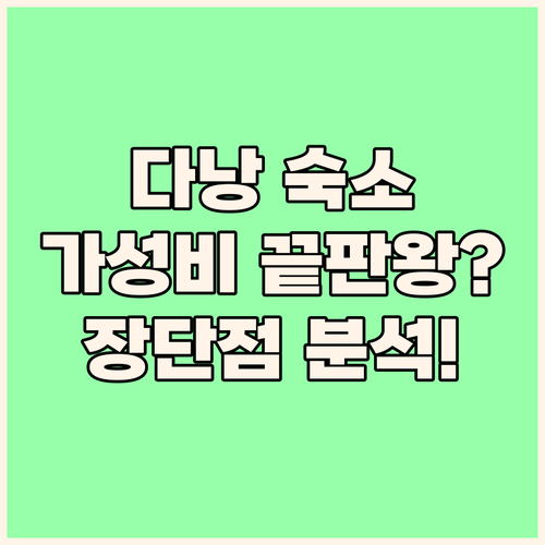 골든 로터스 그랜드 다낭, 가성비 끝..