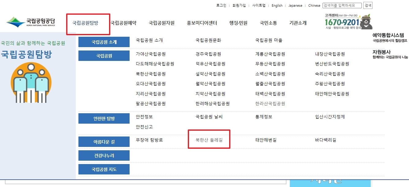 홈페이지 상단 메뉴에서 아름다운 길 카테고리 내 북한산 둘레길을 선택하는 과정
