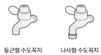 수도꼭지 둥근형 나사형