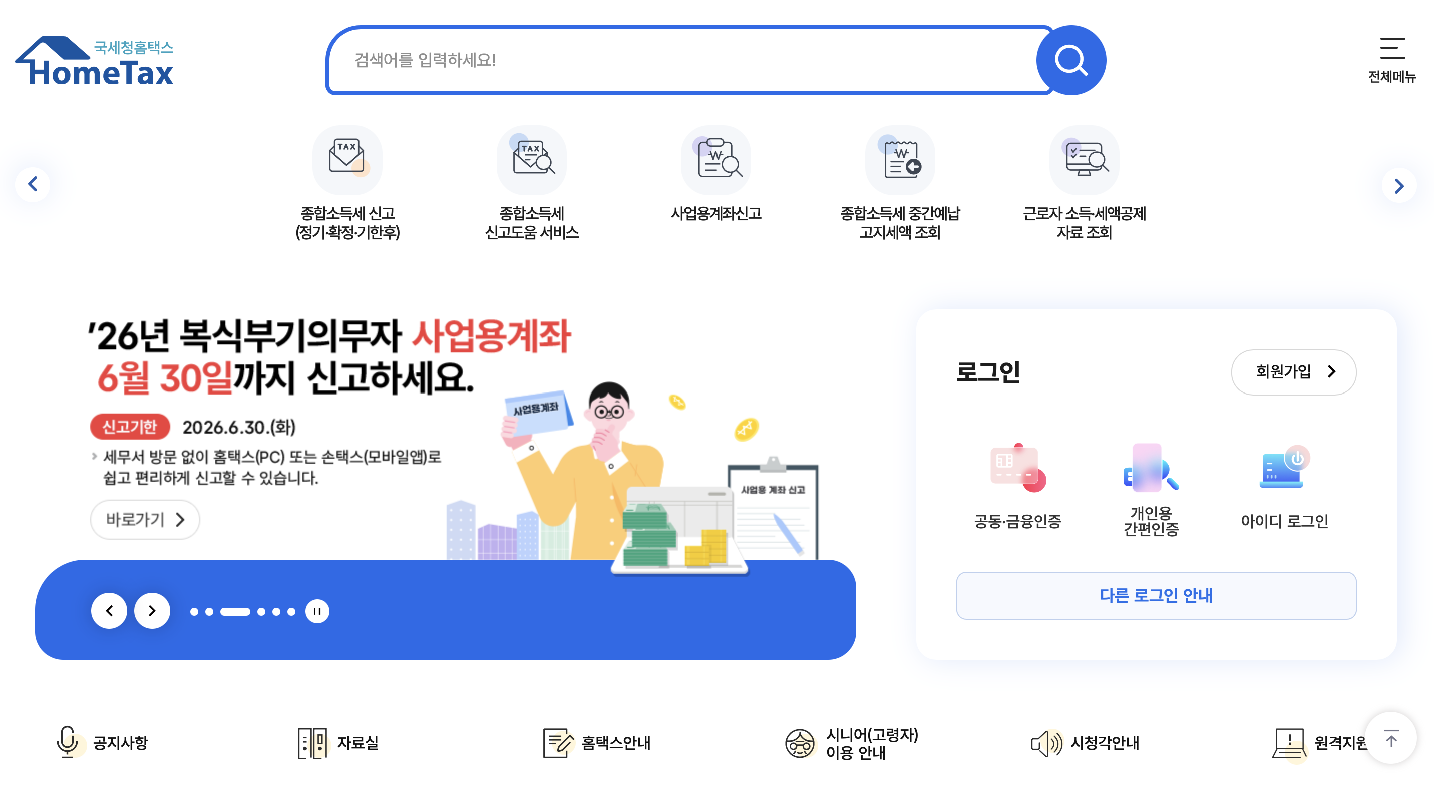2026 근로장려금 6월 25일 지급급액 확인
