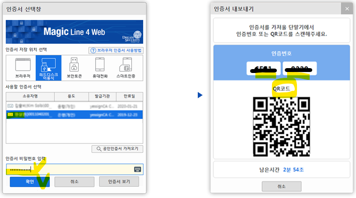 청약홈 공동인증서 발급 등록 방법 PC에서 모바일(출처-홈페이지)