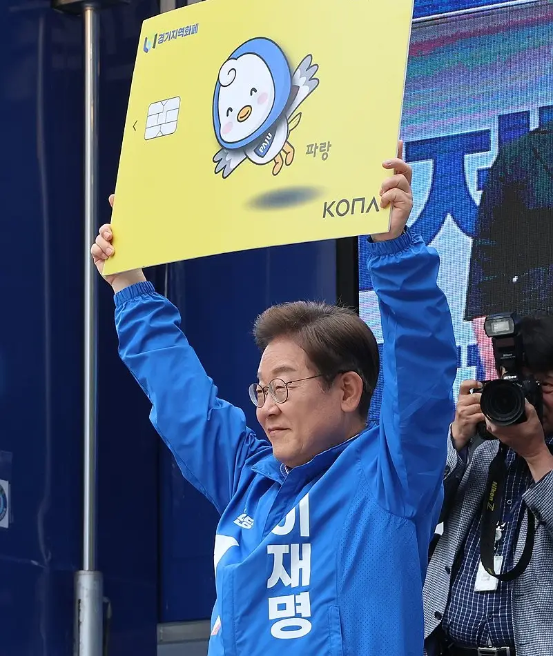 이재명 대통령 지역화폐