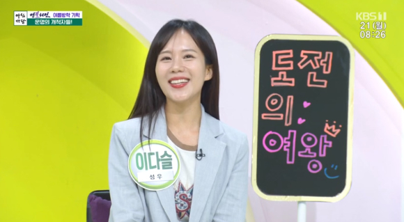성우 이다슬이 &#39;아침마당&#39;에 출연해 대화를 나누고 있다. [사진=KBS 방송화면 캡처]