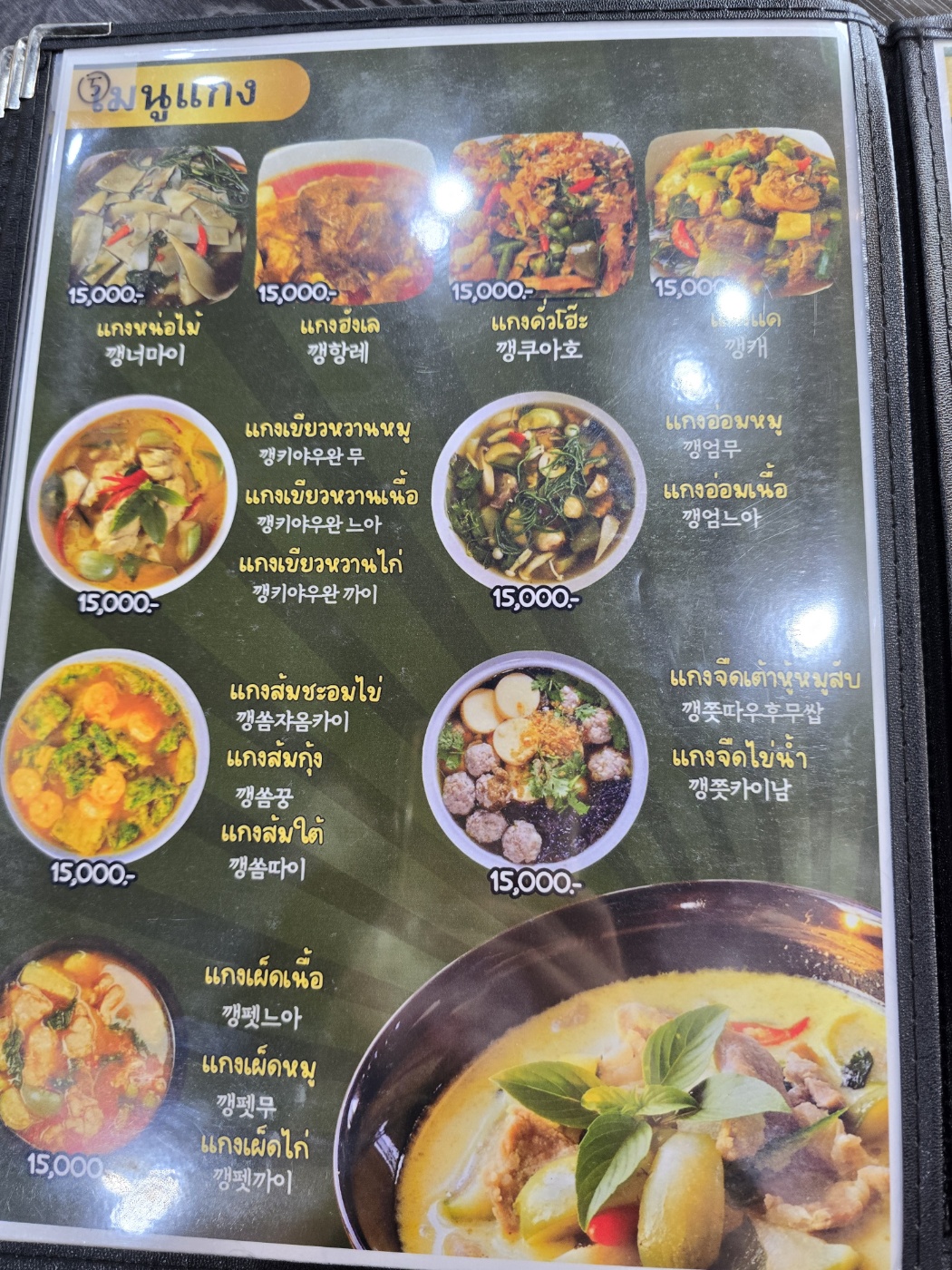 뱅콕식당 메뉴