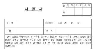 시말서 작성 요령 핵심 포인트 정리 예시와 주의사항_19