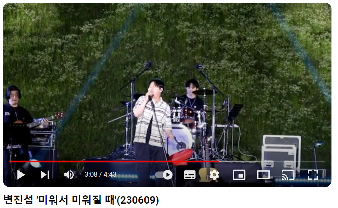 변진섭-미워서-미워질-때