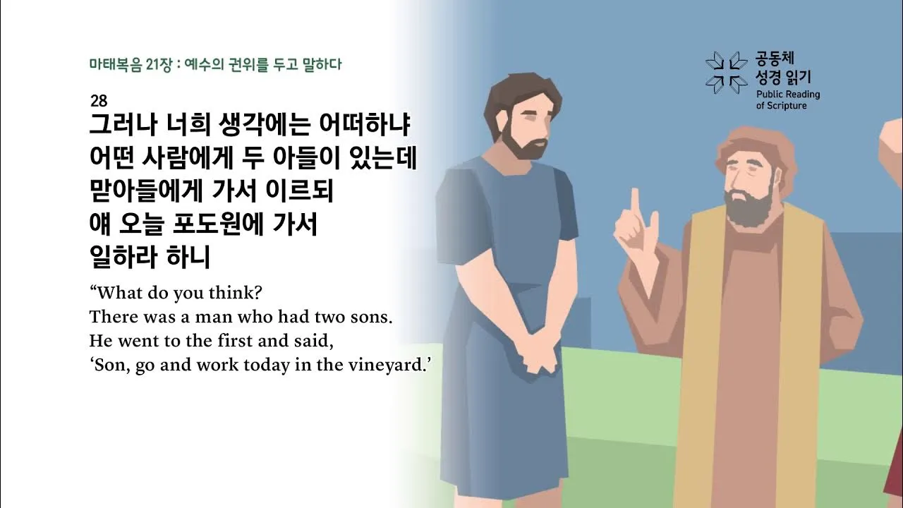 마태복음 21장 강해 모퉁이의 머릿돌_8