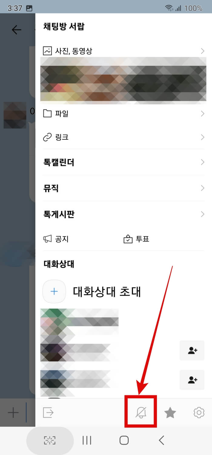 단톡방 알림끄는 방법 2-2