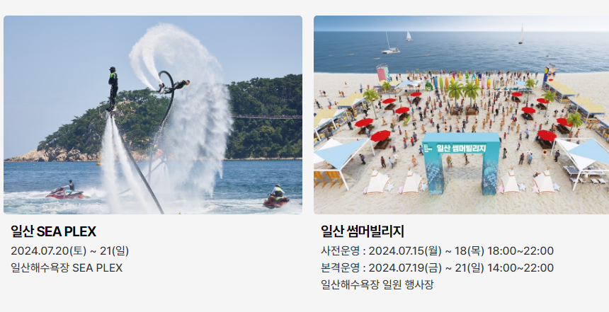 2024 울산조선해양축제 프로그램