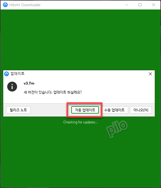 히토미 다운로더 업데이트