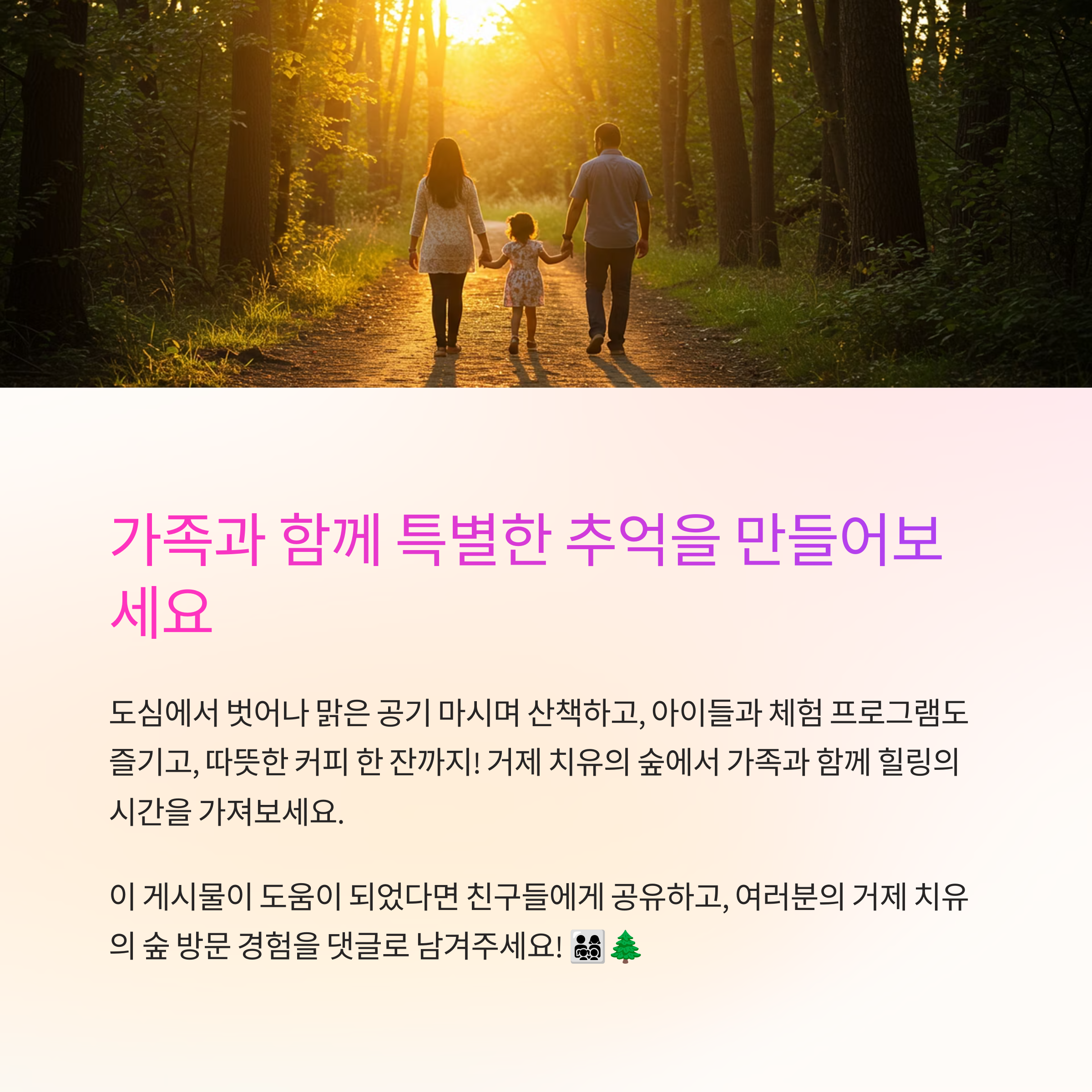 거제 치유의 숲 가족