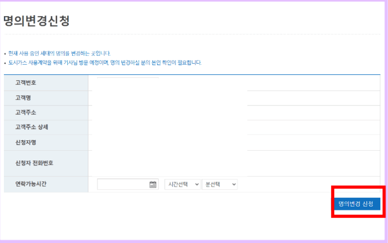 명의변경-신청-버튼