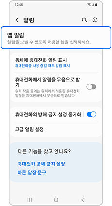 앱 알림