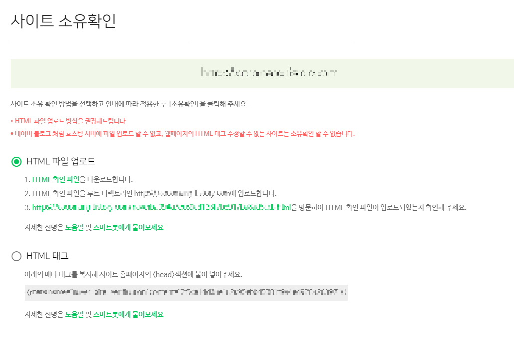 네이버-서치어드바이저-사이트-소유확인