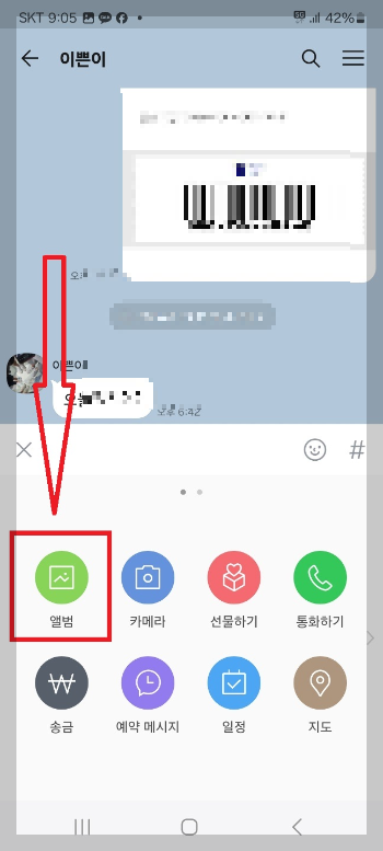 카카오톡 사진 묶어 보내기