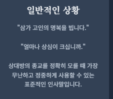 장례식 인사말