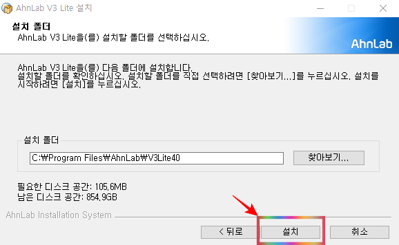 v3 무료백신 다운로드