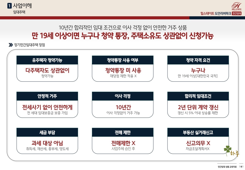 대전도안힐스테이트민간임대문의