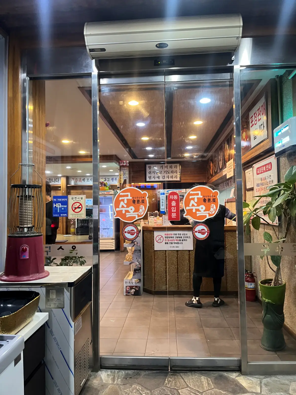 동탄-오산-구수옥-입구