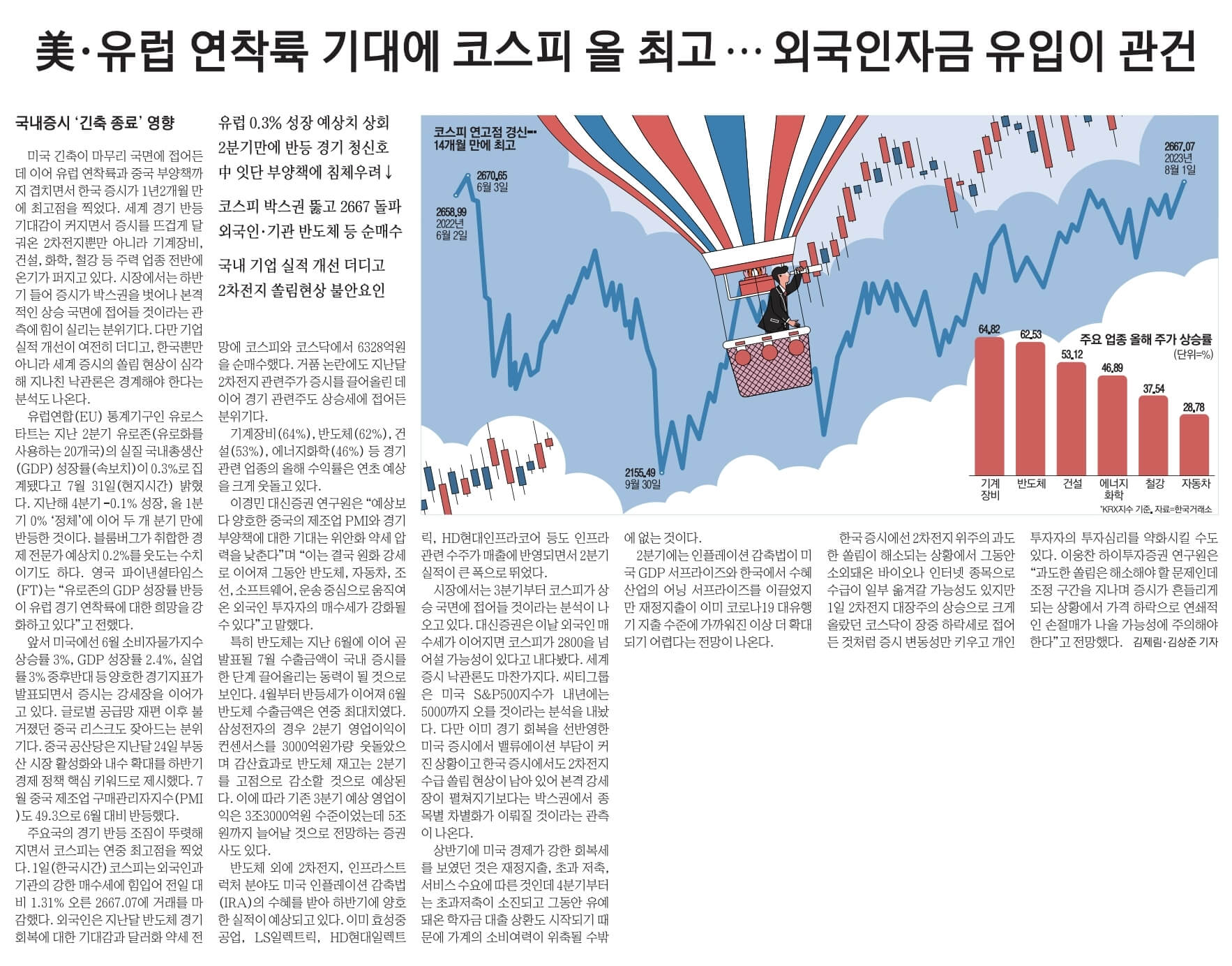 8월 2일 수요일 신문스크랩5