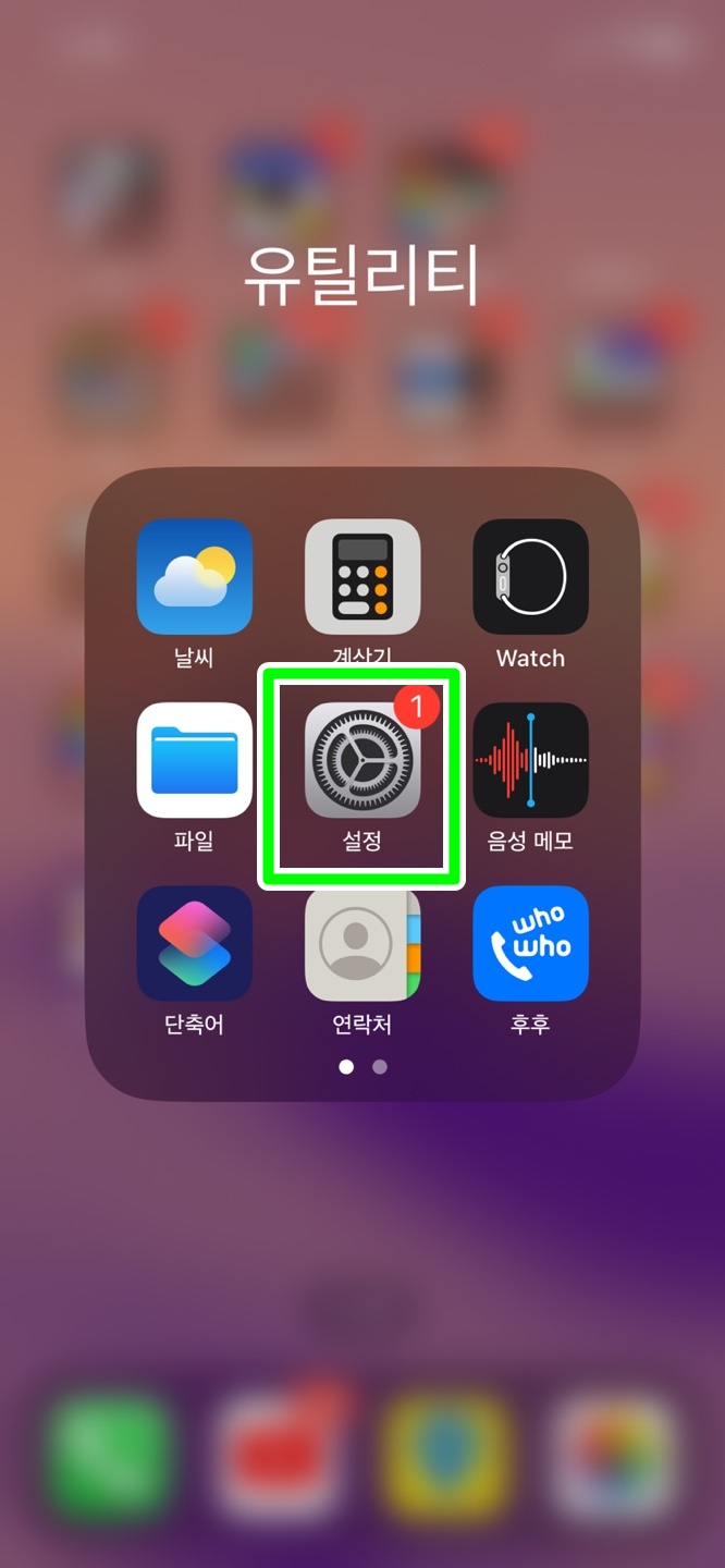 알림 가리기 설정