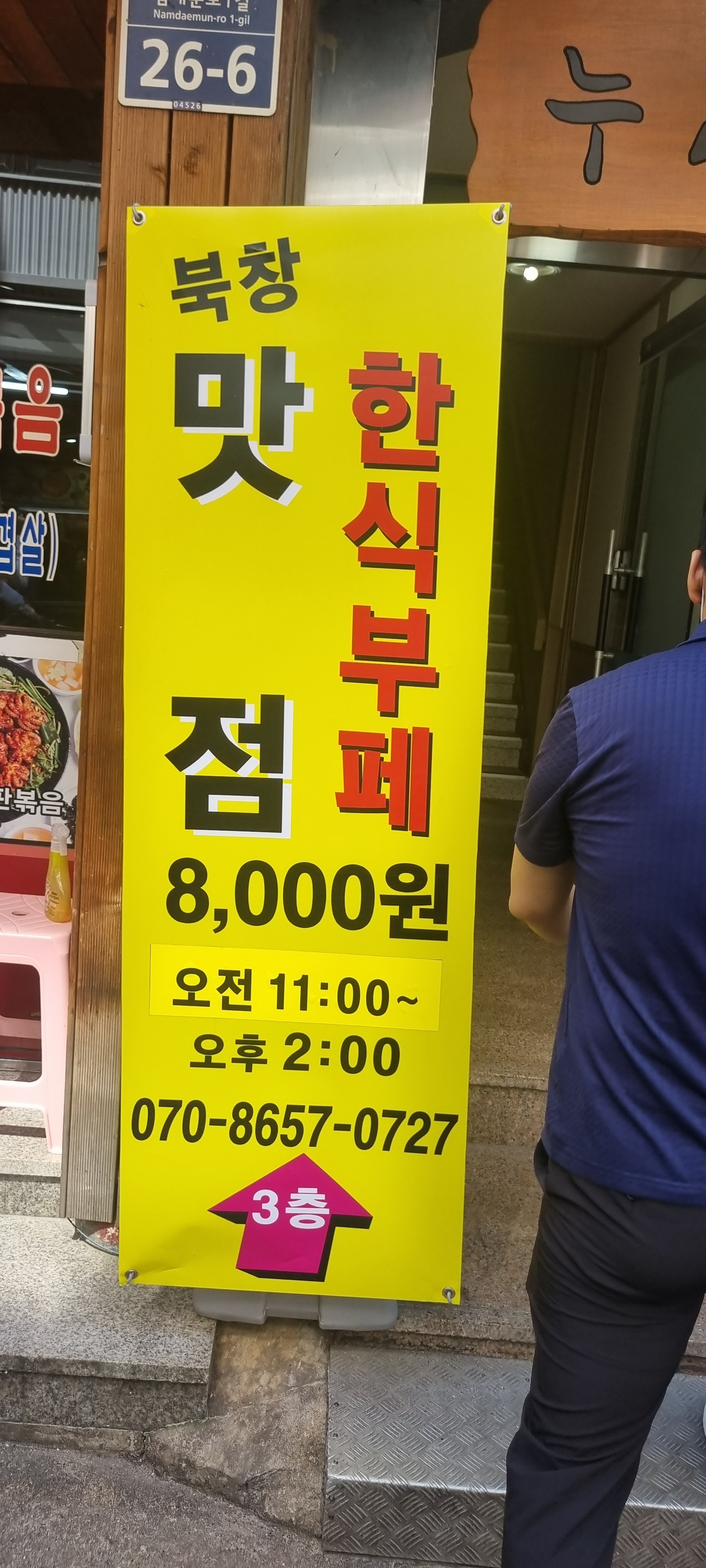 북창맛점 한식부페