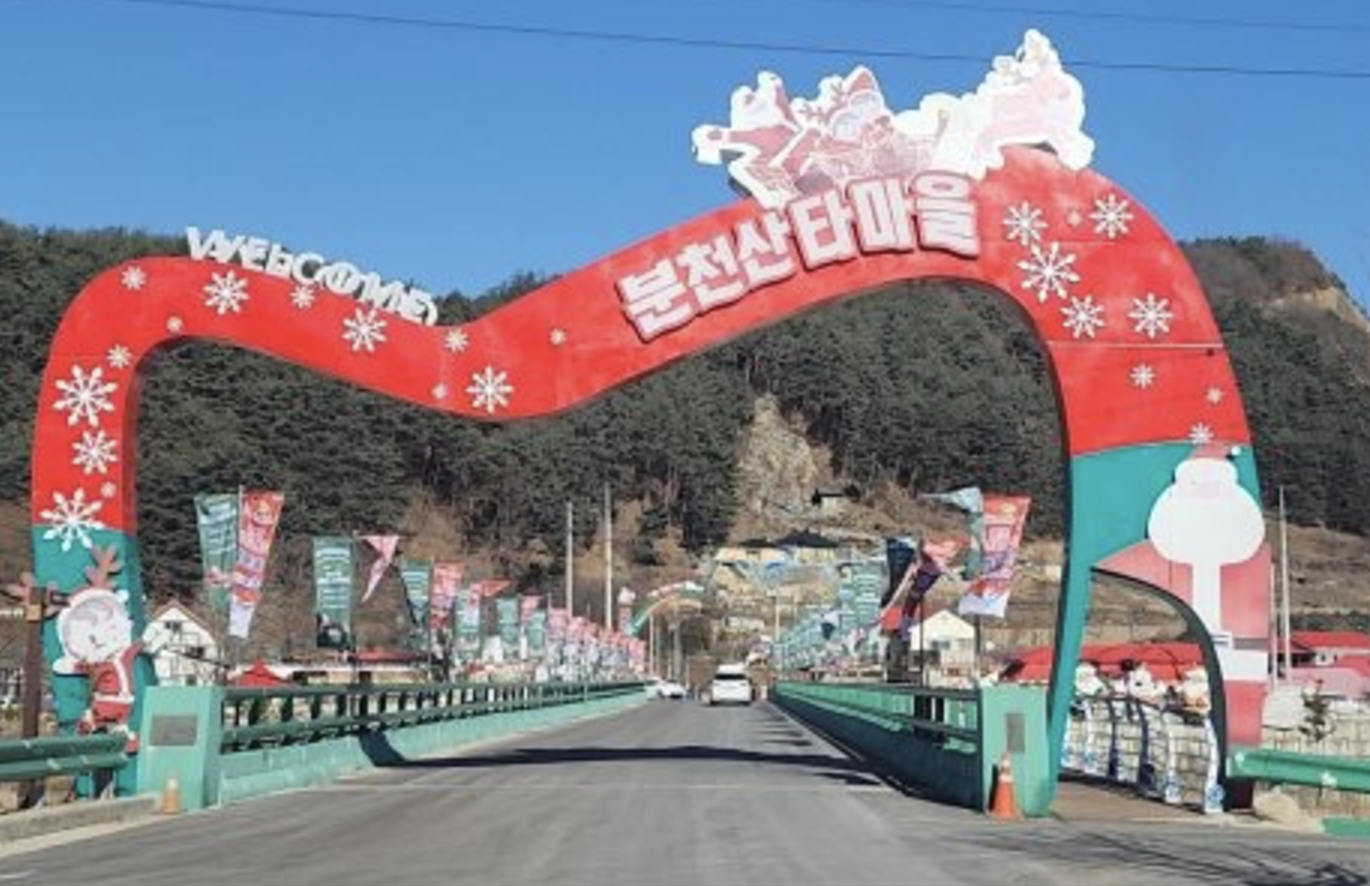 2024 분천 산타마을 축제 기간