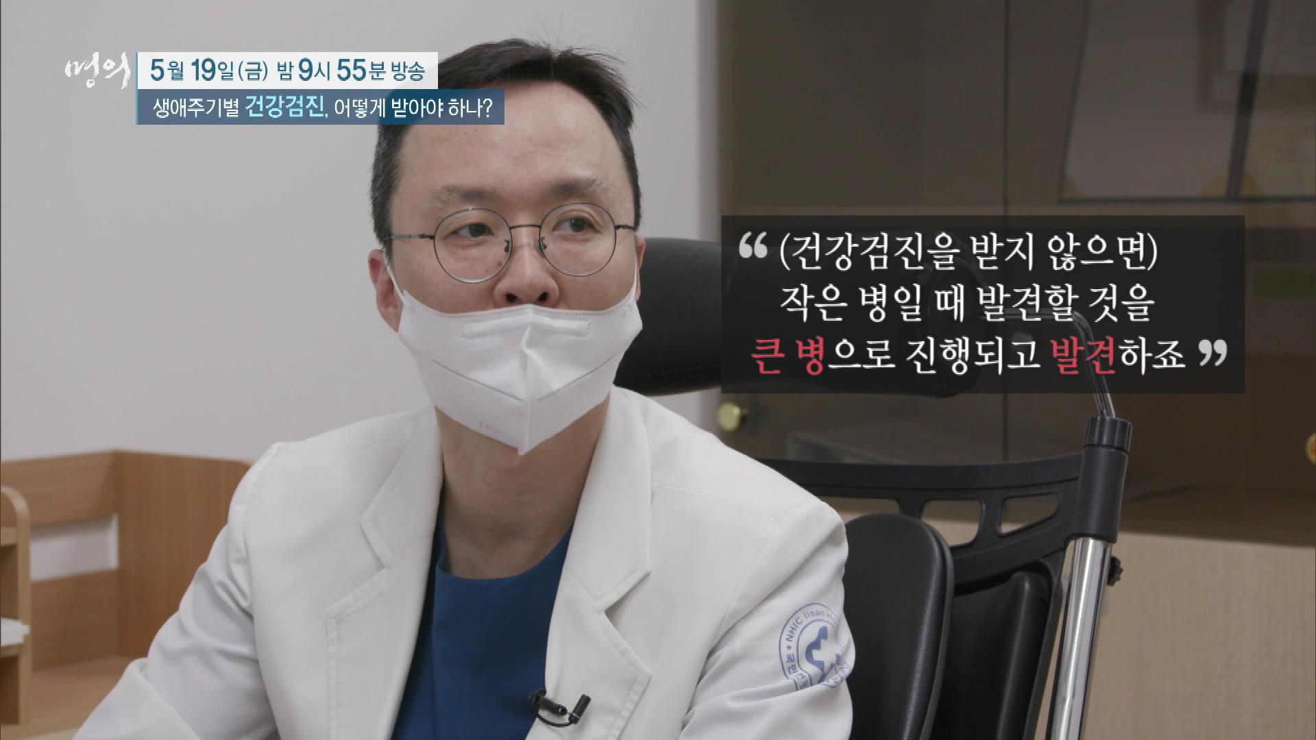 명의 생애주기별 건강검진, 위암, 유방암, 자궁경부암, 폐암, 대장암 ,간암 국가 암검진 받는 방법