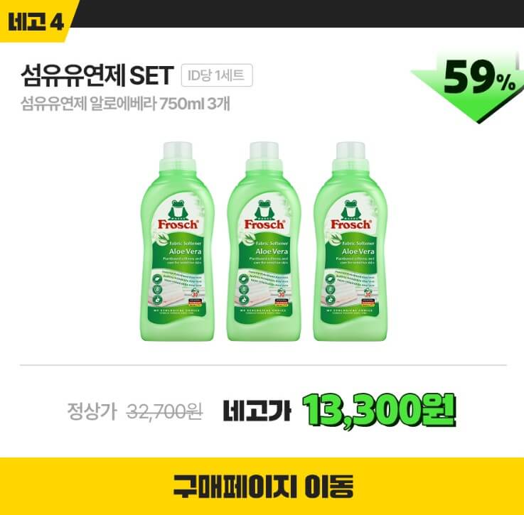 네고왕 프로쉬 세제 구매하기