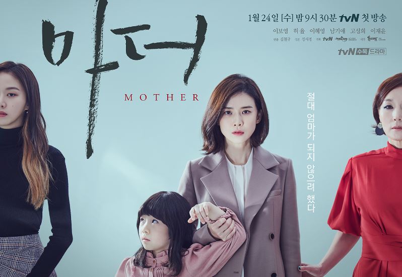 &lt;마더&gt; 드라마 포스터
출처: tvn 공식 홈페이지