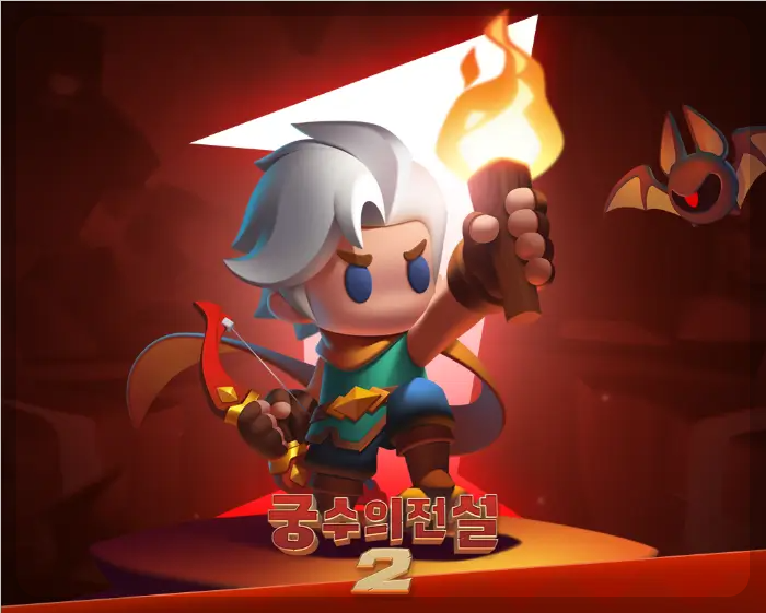 궁수의 전설2 쿠폰