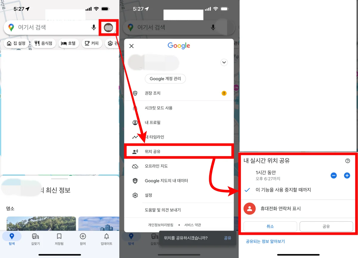 구글 지도 위치 공유 서비스