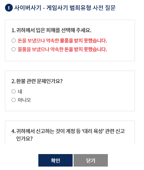 사이버수사대 신고방법