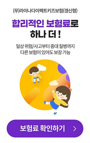 키즈 보험