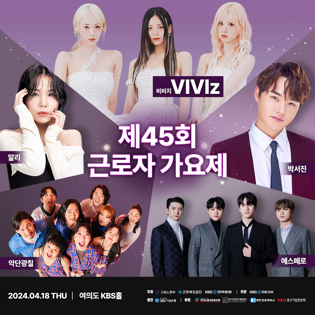 제 45화 근로자 가요제 기본정보와 입장방법 및 초대가수 소개