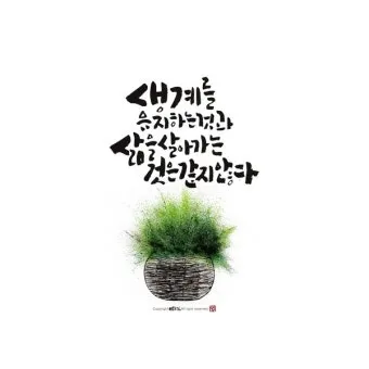삶에 관한 시모음 총정리 삶에 관한 좋은글 명언 시 이미지로_21
