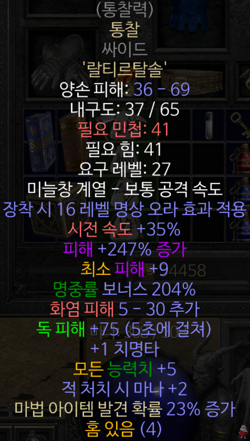 디아2 레저렉션 캐스터용 용병무기 룬워드 통찰 Insight 초중반 필수 조합