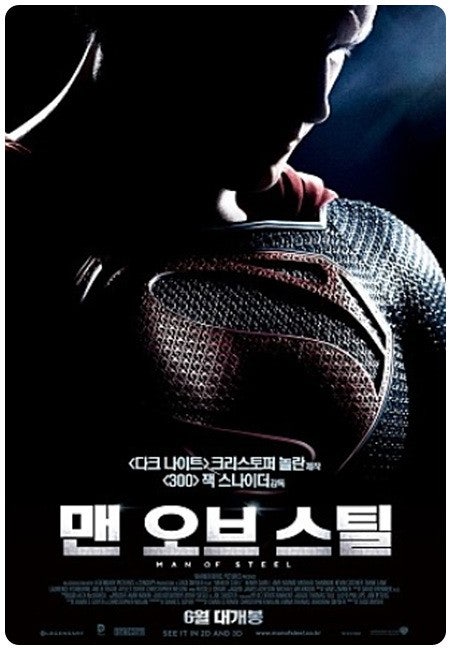 영화맨오브스틸포스터