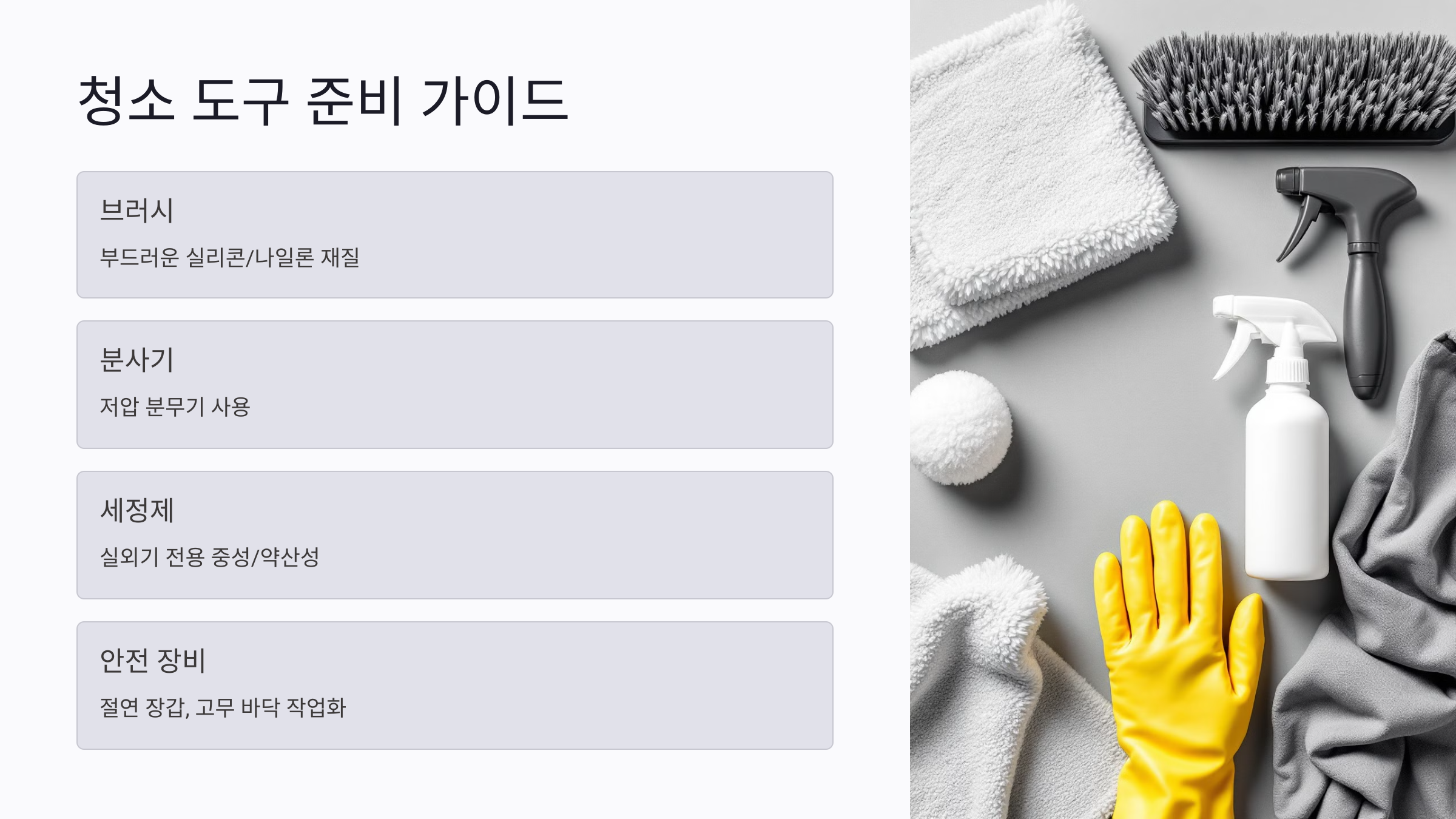 에어컨 실외기 청소 도구 준비 가이드