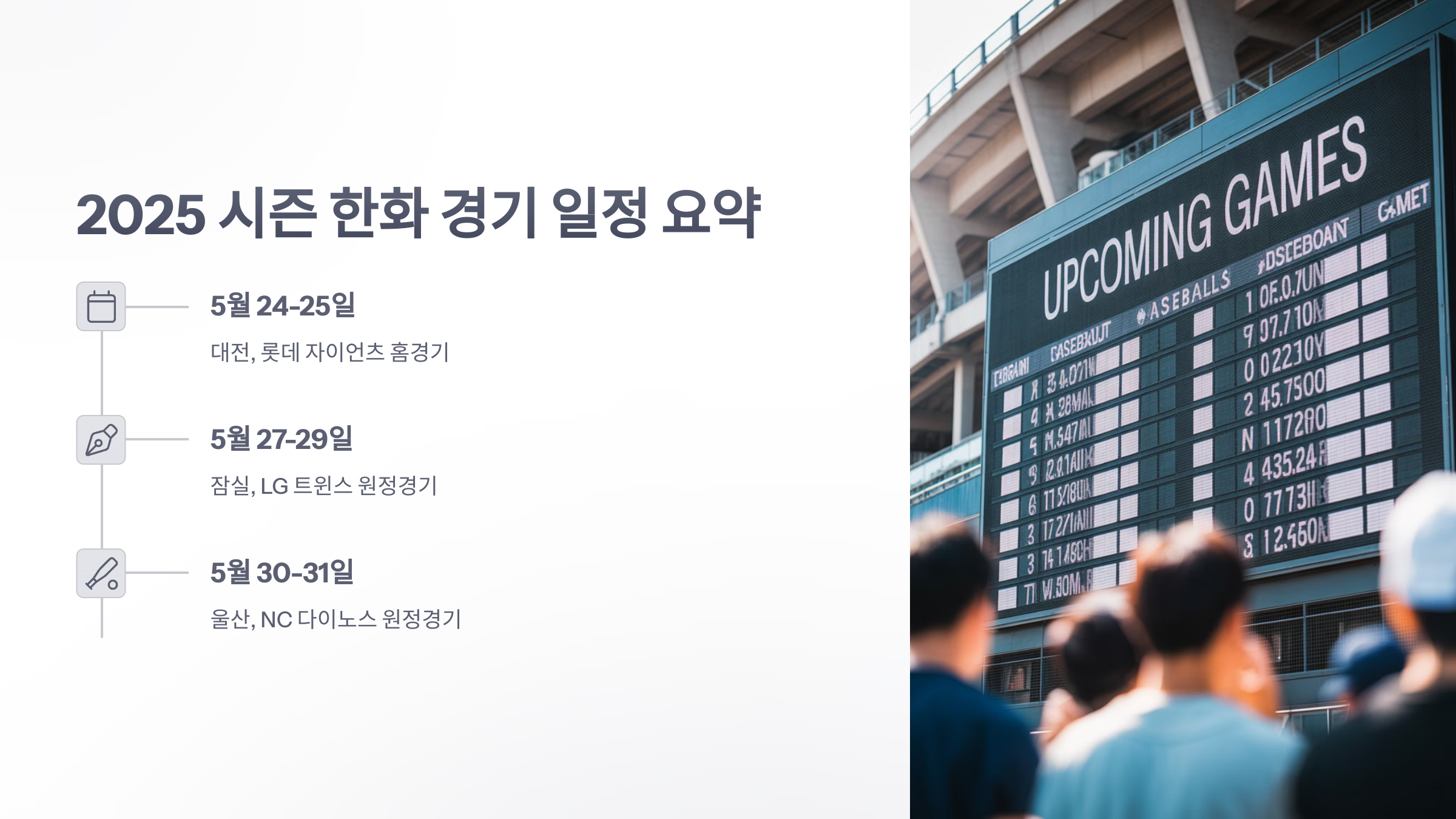 참조-한화-역대-순위,-한화-경기-일정-4