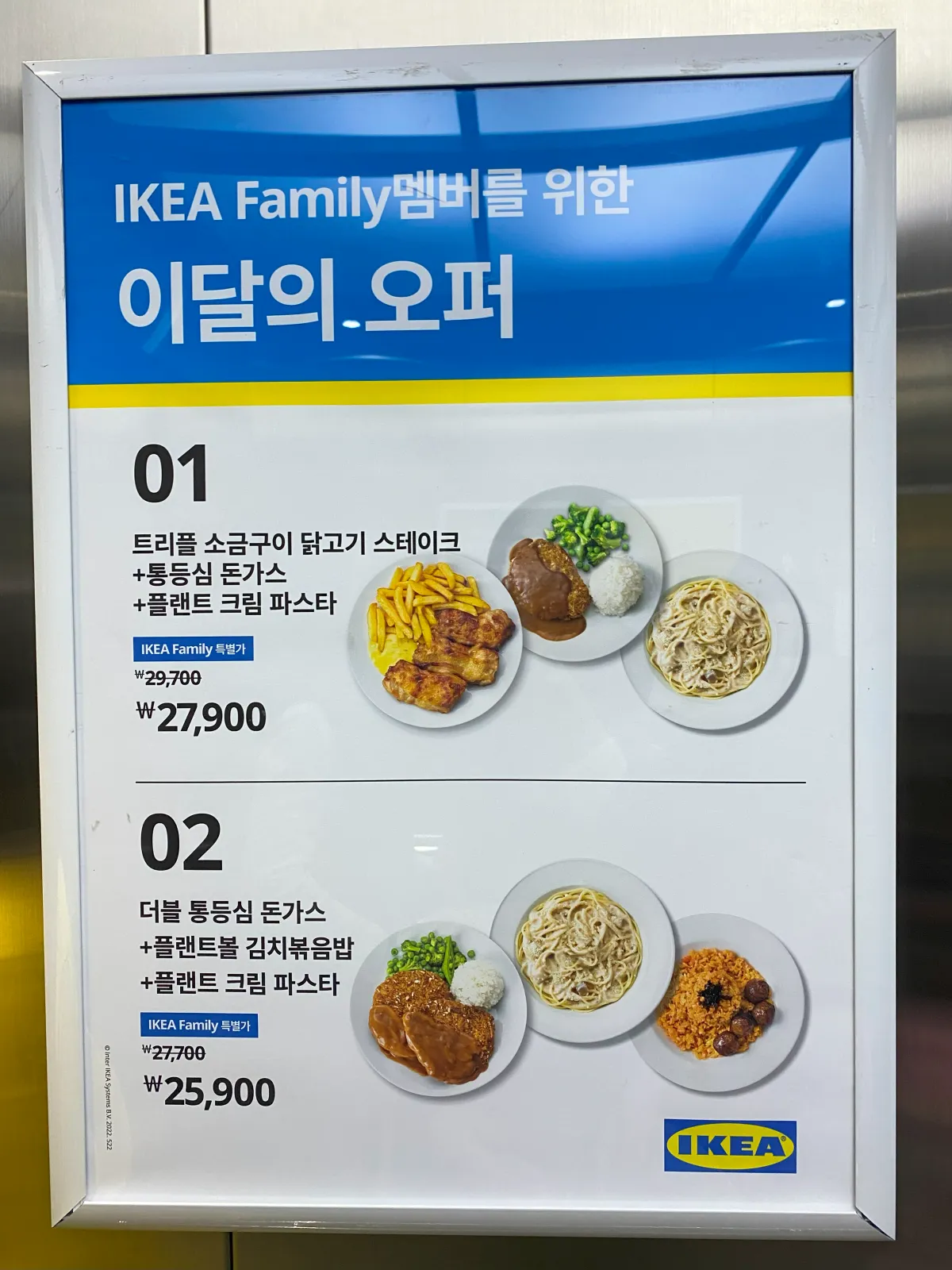 이케아-고양점-레스토랑-패밀리-멤버용-할인-메뉴