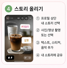 인스타 사용법(스토리 올리기)