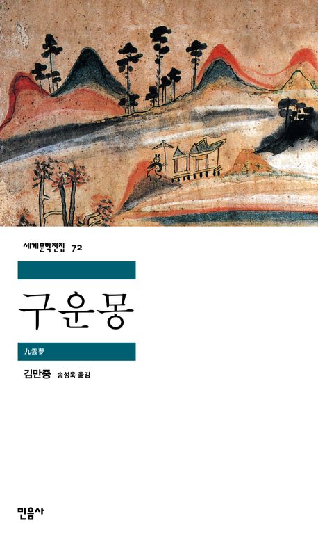 구운몽 관련 사진