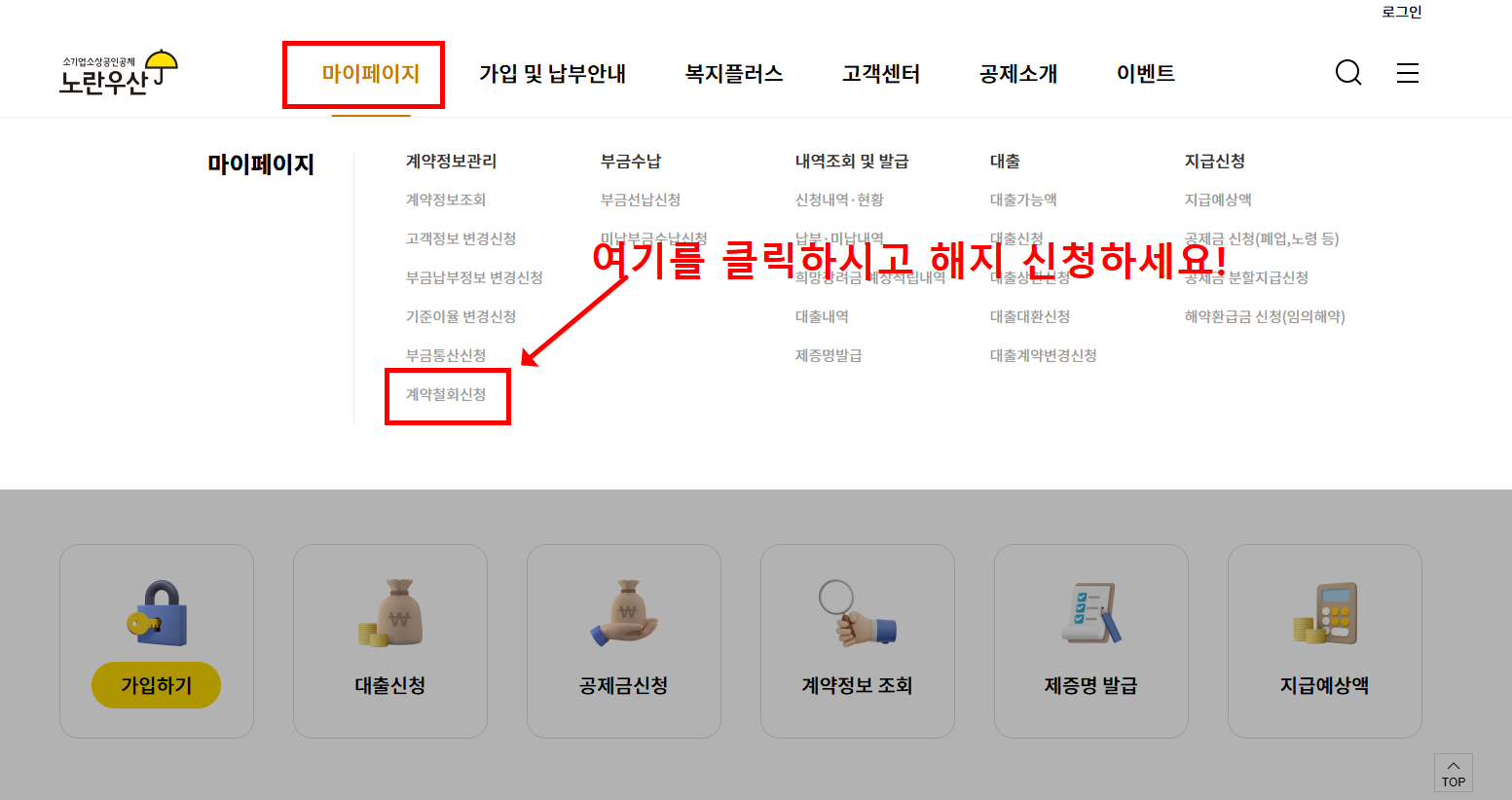 노란우산공제 해지, 업종별 가입자격 및 해지방법
