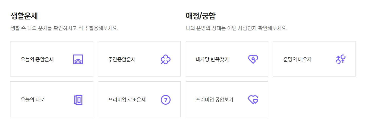 무료 신년운세 추천