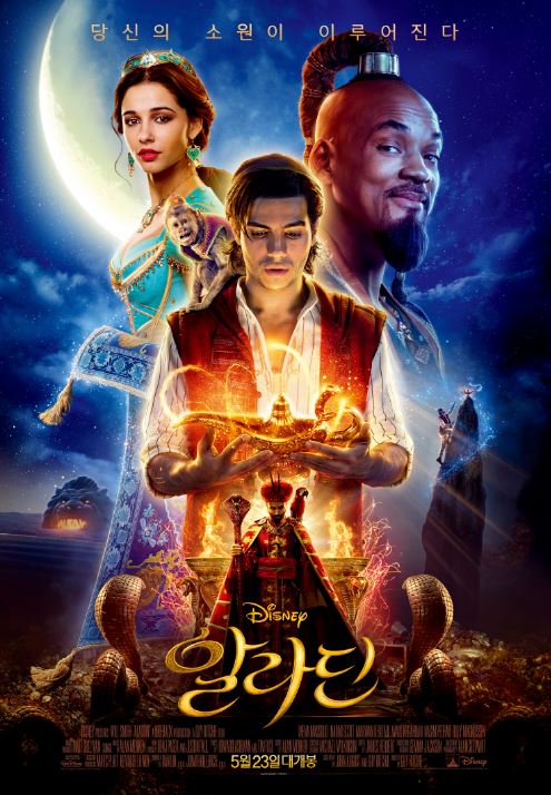 알라딘(Aladdin, 2019)