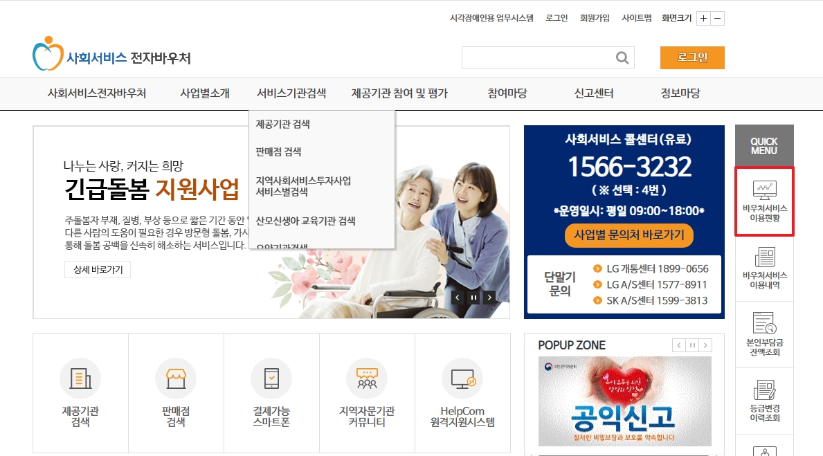 국민행복카드 잔액조회
